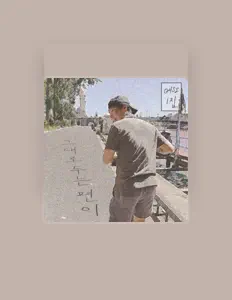 Ακούστε περιεχόμενο από OHSE, παρακολουθήστε μουσικά βίντεο, διαβάστε το βιογραφικό, δείτε ημερομηνίες περιοδείας, και πολλά ακόμη!