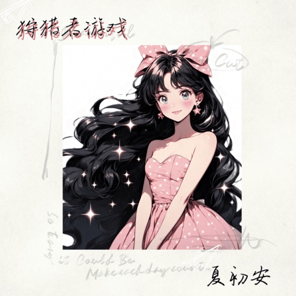 狩猎者游戏 - Single