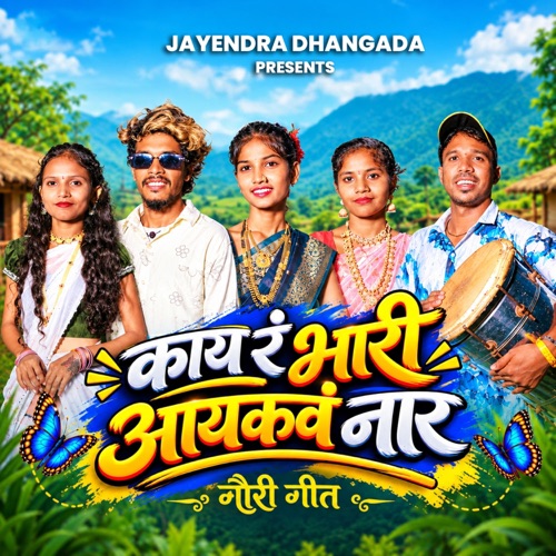 Kay R Bhari Aykav Na R (feat. Jayendra Dhangada, Roshan Ravte & Sanjana Ravte)