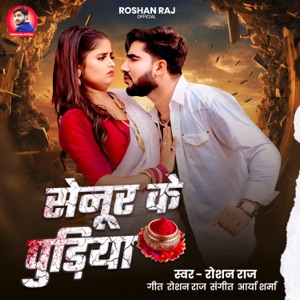 Senur Ke Pudiya