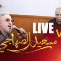 سعيد الصنهاجي مولاي عبد الله