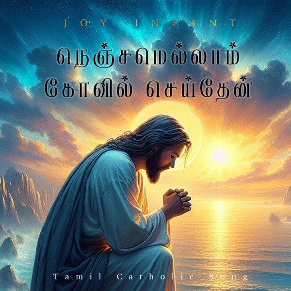 Nenjamellam Kovil Seithaen (Tamil Catholic Cover Song)