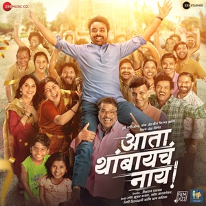 Chal Re Mana Jaau