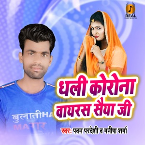 Dhali Corona Virus Saiya Ji