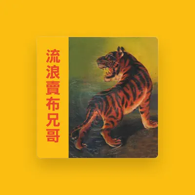 Listen to 尤鳳, watch music videos, read bio, see tour dates & more!