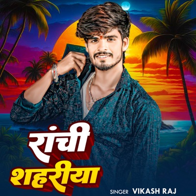 Ranchi Shariya - Single