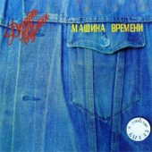 Cover art for Puppets by Mashina Vremeni