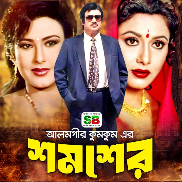 Shomsher (Original Motion Picture Soundtrack) - EP
