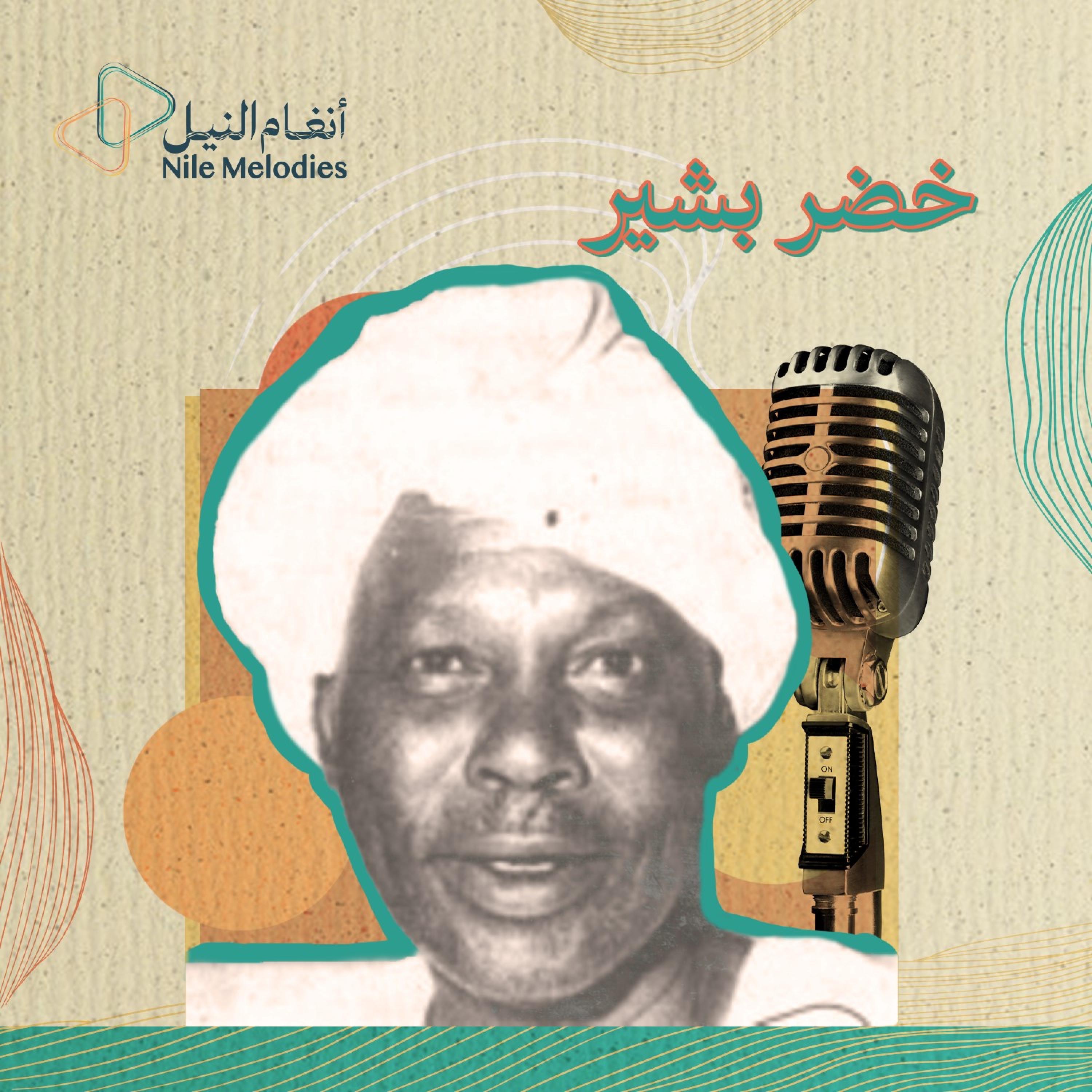 حقيبة الفن - خضر بشير - Single