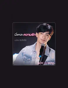 聆聽 Mond Tanutchai、觀看音樂影片、閱讀小傳、查看巡演日期等！