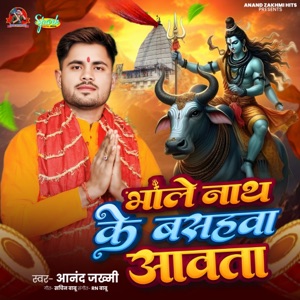 Bholenath Ke Bashwa Aawata