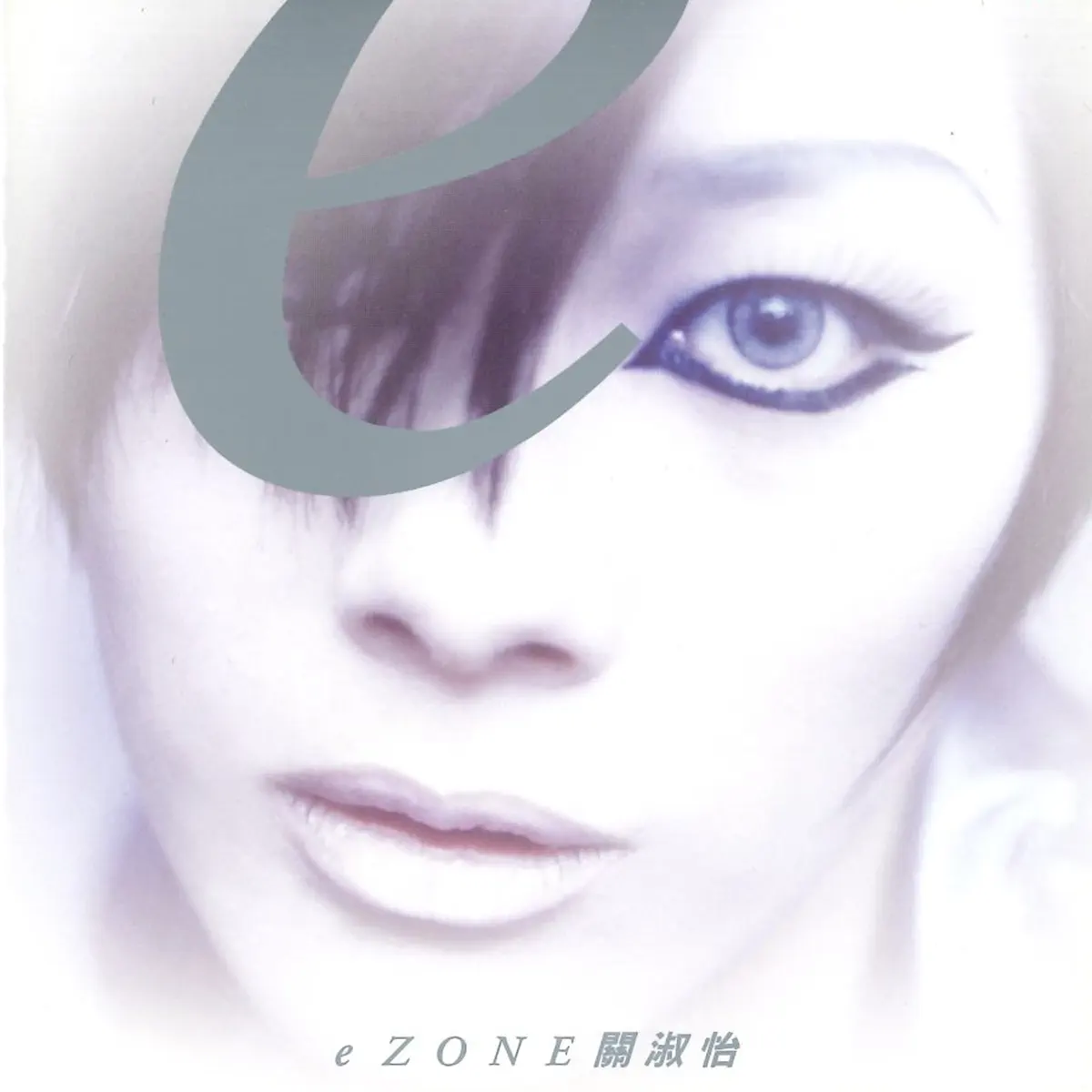 關淑怡 - eZone (2020) [iTunes Plus AAC M4A]-新房子