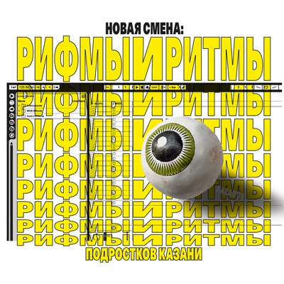Новая смена: рифмы и ритмы подростков Казани