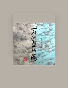 Ascolta 古博, guarda video musicali, leggi la biografia, vedi le date del tour & altro!