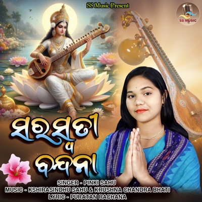 SARASWATI VANDANA - Single