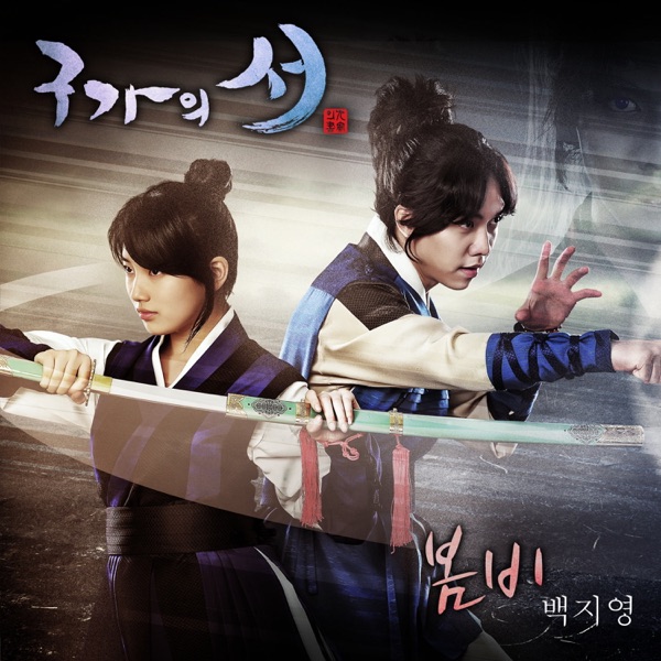 Gu Family Book Original Soundtrack Part 4 - Single