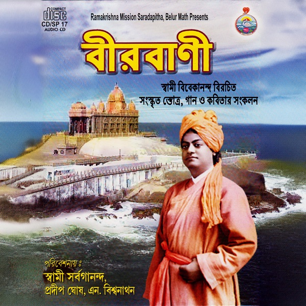 Veer Vani (Songs and Hymns by Swami Vivekananda)