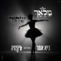 מלאך שחור (feat. סינרגיה) - Single - גיא אמר