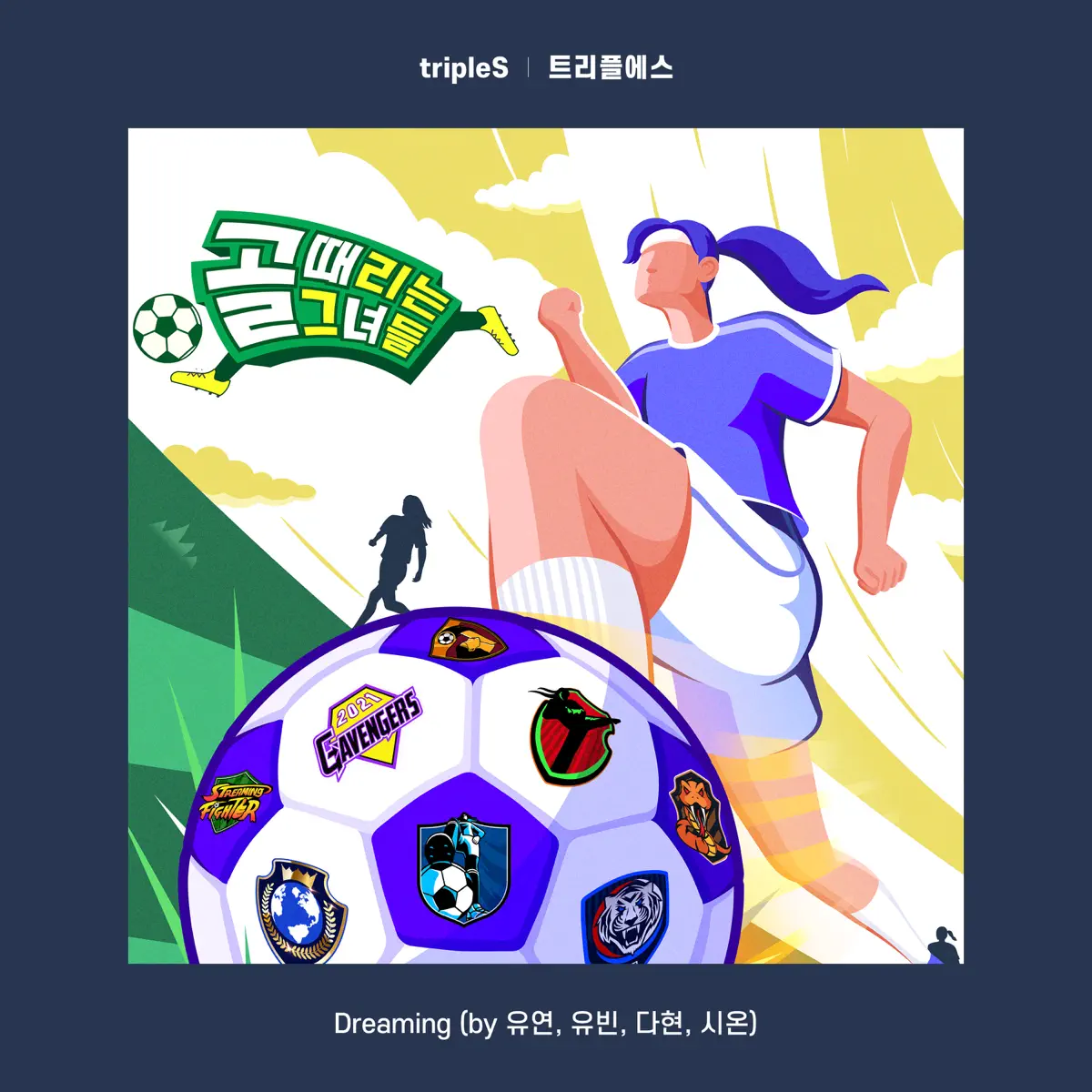 tripleS - Dreaming (Shooting Stars) - Single (2024) [iTunes Plus AAC M4A]-新房子