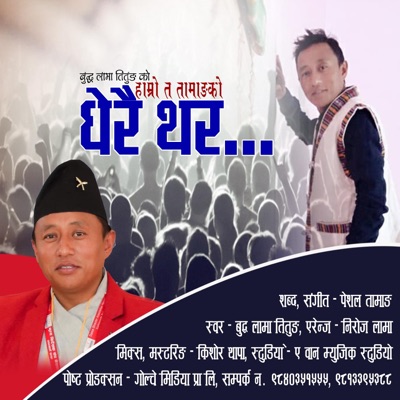 Hamro ta Tamangko (feat. Buddha Lama Titung) - Single