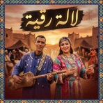 Lalla Rkia - Single