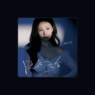 Listen to Yang Tianlu, watch music videos, read bio, see tour dates & more!