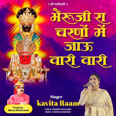 Bheruji Ra Charno Mein Jau Vari Vari - Single