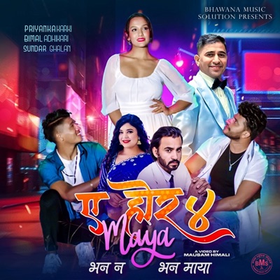 Bhana Na Bhana Maya - EP