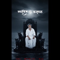 Namdeo Dhasal Dalit Panther - Single - Savkaar 500 & Newton