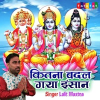 Kitna Badal Gaya Insaan - Single - Lalit Mastana