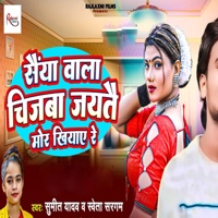 Saiya Wala Chijba Jaito Mor Khiyae Re - Single - Sumit Yadav & Shweta Sargam