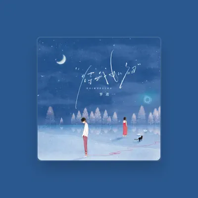 Listen to 罗进一, watch music videos, read bio, see tour dates & more!