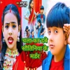 Chala Kar Dabe Sautiniya Ke Murder - Single