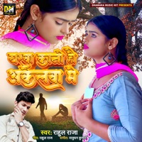 Yarva Kano Hau Akelva ME - Single - Rahul Raja