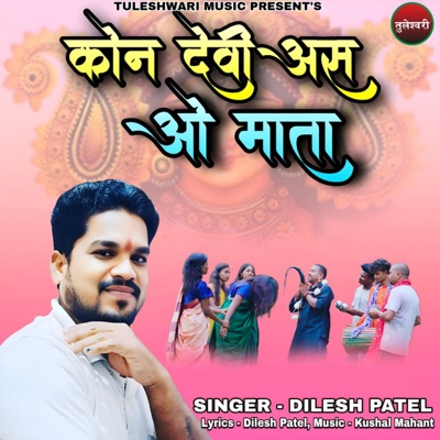 Kon Devi As O Mata - Single