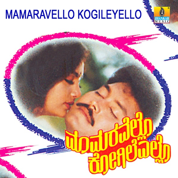 Mamaravello Kogileyello (Original Motion Picture Soundtrack) - Single