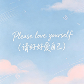 Please love yourself (请好好爱自己)