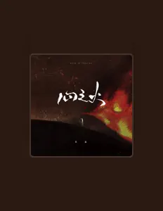 Listen to 张鑫, watch music videos, read bio, see tour dates & more!