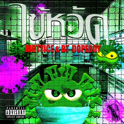 ไข้หวัด - Single