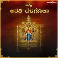 Banni Aaratiya Belagona - Single - Archana Udupa