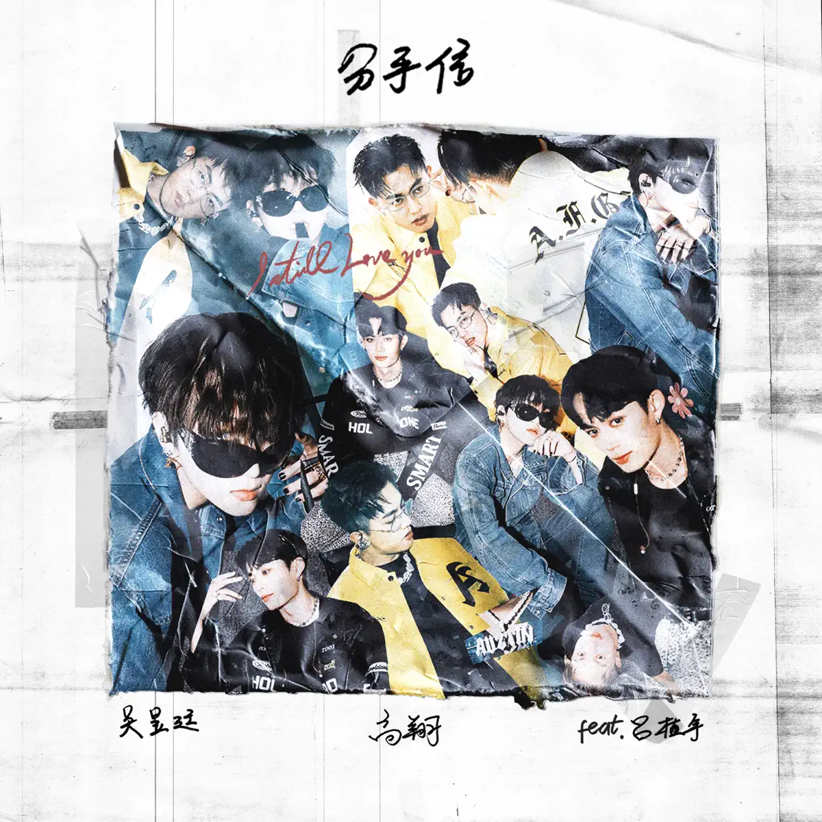 Sean Ko高翔, AuZTIN吳昱廷, LCY呂植宇 - 分手信 - Single (2024) [iTunes Plus AAC M4A]-新房子