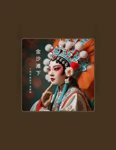 Listen to 李腊梅, watch music videos, read bio, see tour dates & more!
