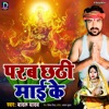 Parab Chhathi Mai Ke - Single