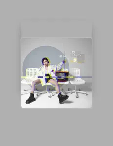 Listen to 衚66, watch music videos, read bio, see tour dates & more!