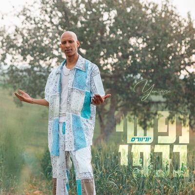 נפשי בכפי - Single