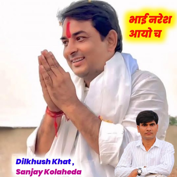 Bhai Naresh Aayo Ch (feat. Dilkhush Khat)