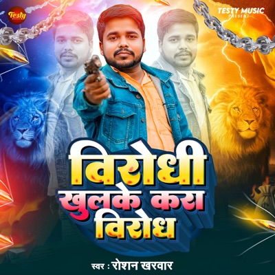 Birodhi Khulake Kara Birodh - Single