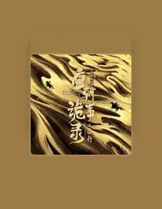 Listen to 王浩然, watch music videos, read bio, see tour dates & more!