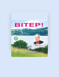 Listen to Теодор Кукуруза, watch music videos, read bio, see tour dates & more!