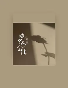 Listen to 安儿陈, watch music videos, read bio, see tour dates & more!